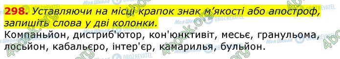 ГДЗ Українська мова 10 клас сторінка 298